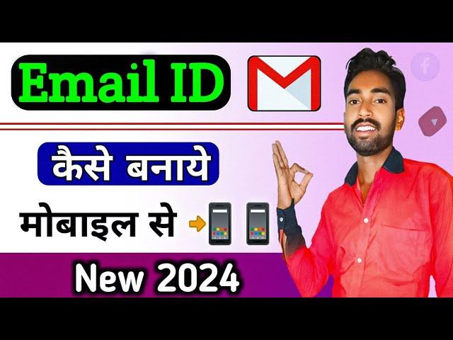 Email id kaise banaye 2024 | Gmail id kaise banaye | New email id kaise banaen