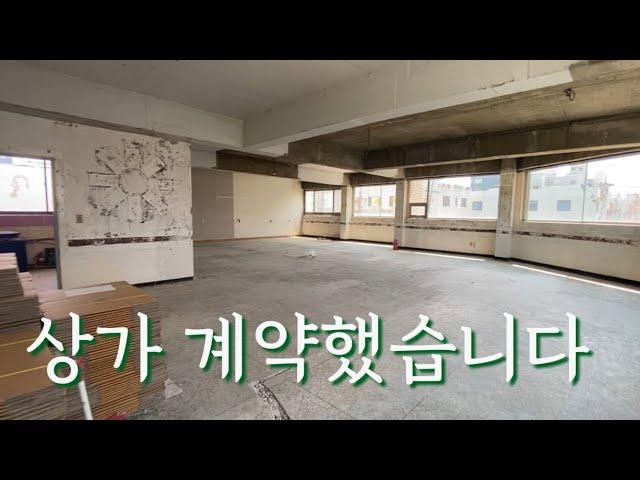 1인헤어샵/ 50평 헤어샵 상가계약하고왔어요.. 🫣 상가찾기, 부동산계약과정 /1인미용실