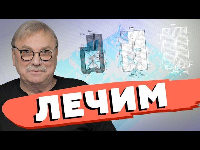 ЛЕЧИМ АРХИТЕКТУРНЫЕ ИЗВРАЩЕНИЯ \ №356