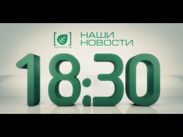 Наши новости 02 октября 2019