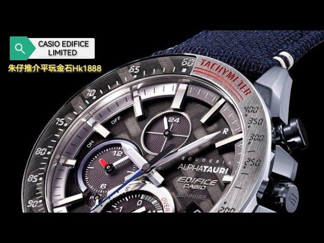 [CASIO稱霸石英錶] EDIFICE AlphaTauri EQB-1000AT 6K碳纖維製成 & Cordura™織物表帶 朱仔推介超強配備 停產限量版Hk1888 超筍價低至3折只有5隻