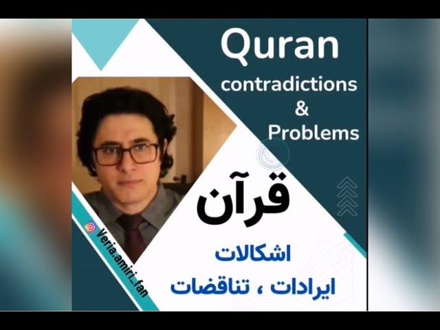 Persian_Veria Amiri on Quran 30-11-2022_وریا امیری_معجزات قرآن آب شور و شیرین و داستان ابراهیم