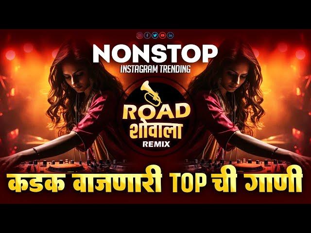 नॉनस्टॉप_मार्केट_गाजवलेली_गाणी | Nonstop DJ Song | New Marathi Hindi DJ Songs | Dj Remix Songs