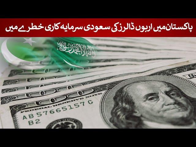 Saudi Investment in Pakistan: Billions of Dollars at Risk! | Rich Pakistan