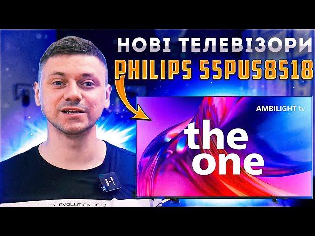 Нові телевізори PHILIPS 55PUS8518/12