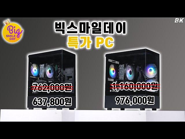 특가PC 가성비 게이밍 컴퓨터 2종 한정 수량 이벤트 (빅스마일데이) [비케이][BK SYSTEM][4K][60p]