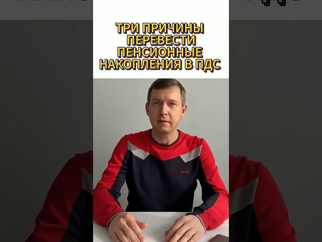 Ты теряешь деньги! Три причины перевести пенсионные накопления в Программу Долгосрочных Сбережений!