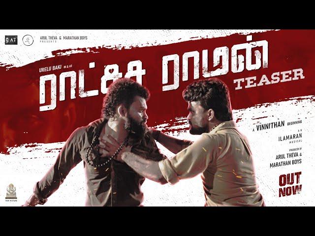 Ratsasa Raaman - Official Teaser | Urelu Baki | Vinnithan | Ilamaran | Arul Theva | Marathan Boys