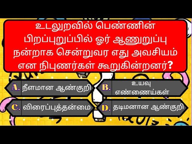 Interesting கேள்விகள் in tamil | gk tamil | general question in tamil | gk quiz | @DailyUpdateGK