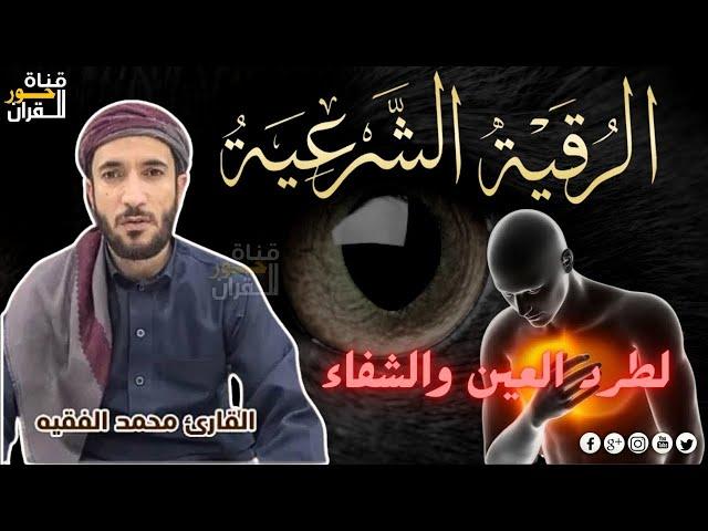 رقية شرعية للهم والغم والحزن والسحر والاحسد والاكتئاب والضيق وتيسير الامور بصوت راائع