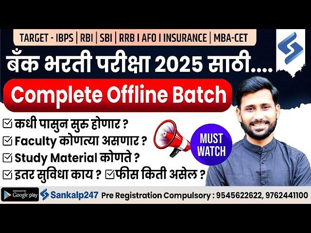 Important Announcement For Banking Aspirants || By Amol Patil
