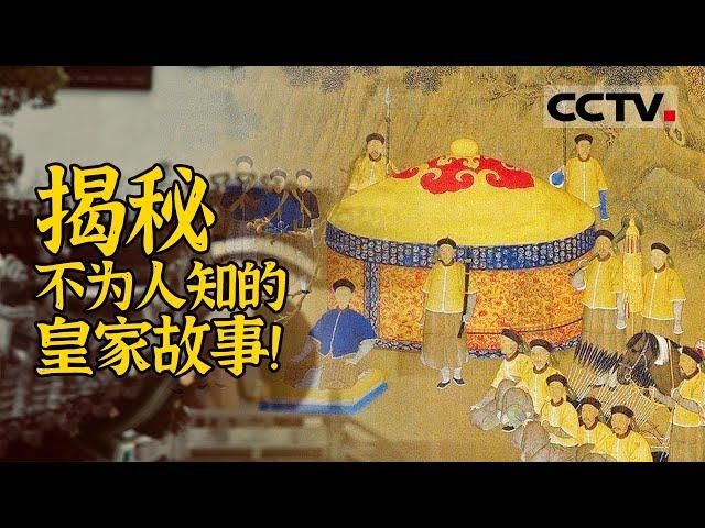 宫殿建筑的终极探索！揭秘不为人知的皇家故事《故宫100》第一辑【CCTV纪录】