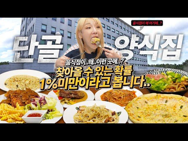 Heebab's Favorite Spot in Jeju! Pasta, Pork Cutlet, and Steak Feast!