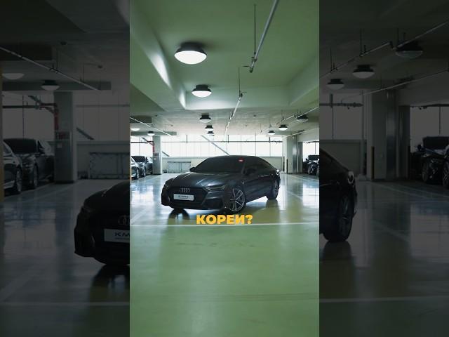 Audi A7 55 TFSI 2022года из Южной Кореи! Стоимость и состояние #audi #audia7 #автоэкспорт