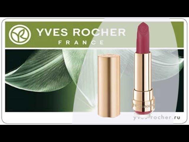 Ив Роше. Губная Помада Grand Rouge - Матовая 150 от Ив Роше
