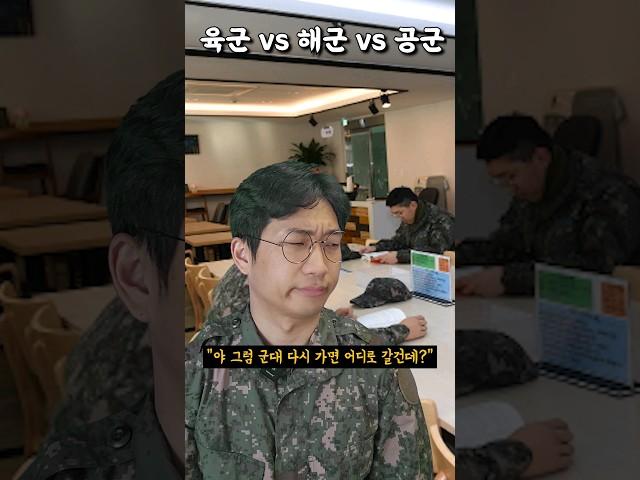 육군 vs 해군 vs 공군 ㅋㅋ