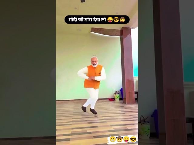 Kamar Me Pareshani Ba | Modi Dance | Funny Modi Dance #funny #modidance #dance #shorts #video