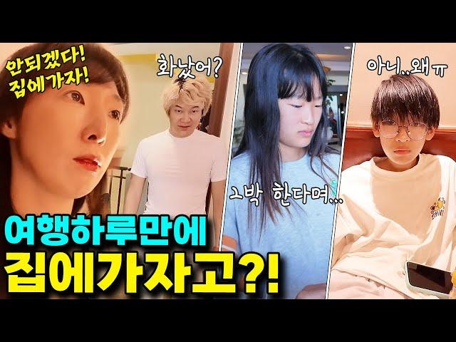 2박 3일 여행인데 하루만에 집에 가자고 하는 엄마?! 다들 눈치만 슬슬 보는데... 과연 무슨일일까요?ㅣ토깽이네