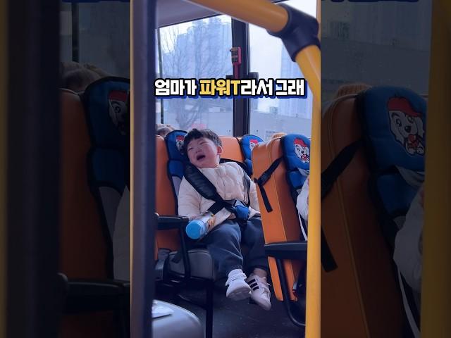 #어린이집 #첫등원 우리 엄마는 T였어요..