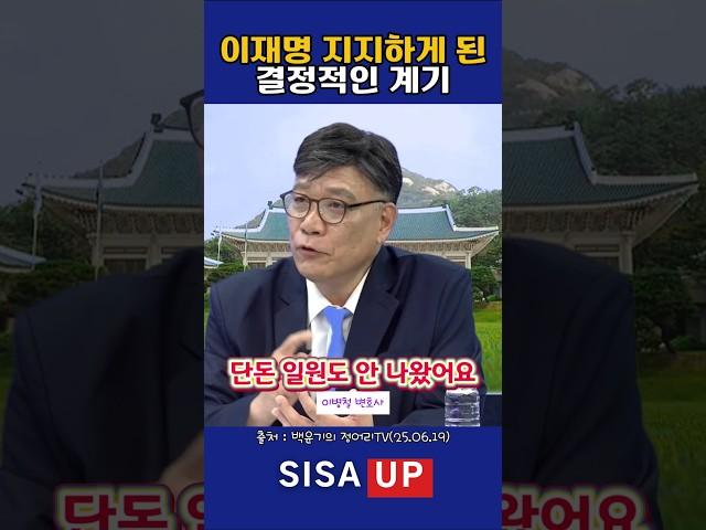 이병철 변호사 이재명 지지하게된 계기