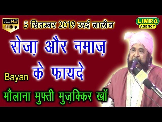 Maulana Mufti Muzakkir Khan Part 2, 5 September 2019 Bagaura Orai Jalaun HD India