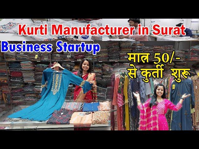 कुर्ती मात्र 50/- से शुरू Kurti Manufacturer Surat, Kurti Business Startup, Daily Wear Kurti #kurti