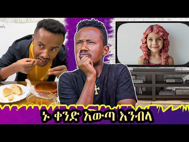 ጥሬ ስጋ መቀባት ለፀጉር ጥቅም // ቀንድአዉጣ መመገብ