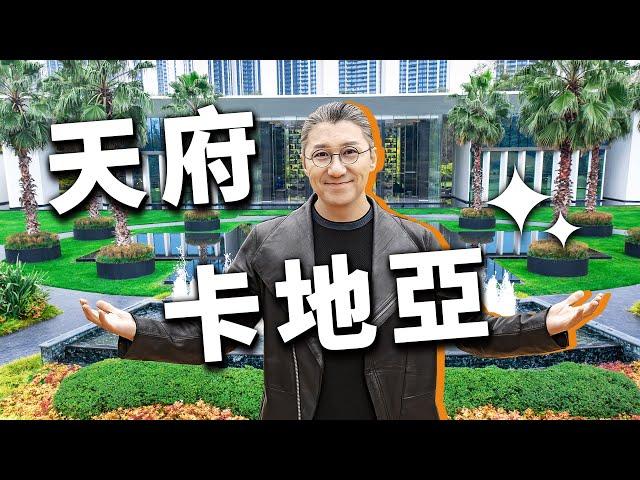 4K【小艾大叔】成都蔚藍卡地亞，把總統套房搬回家| Mega Mansion Tour