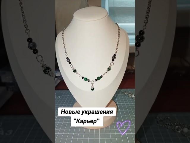 украшения из натуральных камней #ручная_работа #натуральныекамни #украшения #украшенияскамнями