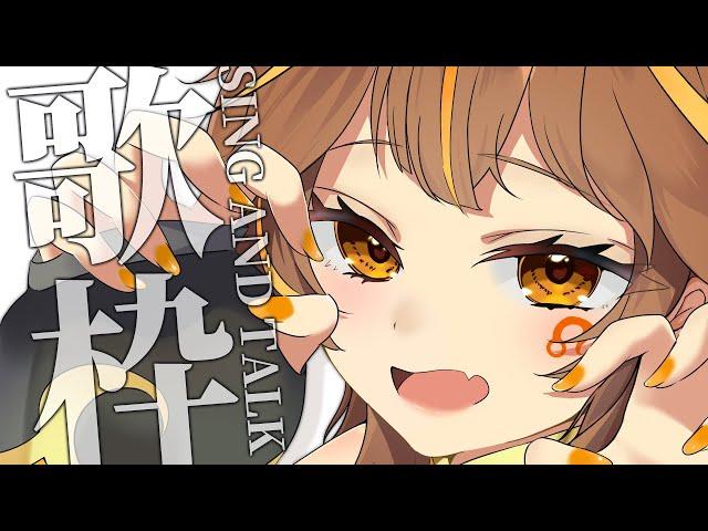 【 -` 歌枠/Singing 】金木犀の香りで鼻がつまる。 sing and talk【獅子神レオナ/Re:AcT】