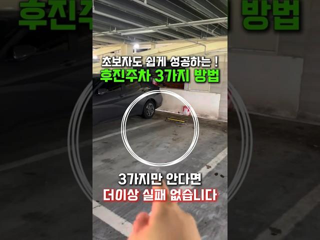 후진주차) 99% 실패하는 이유, 3가지 따라해보세요