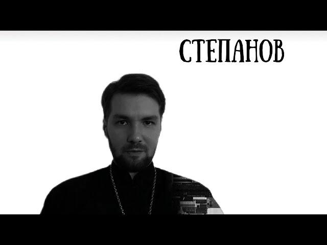 о. Петр Степанов: Христос уже нас спас! Посты ни к чему.