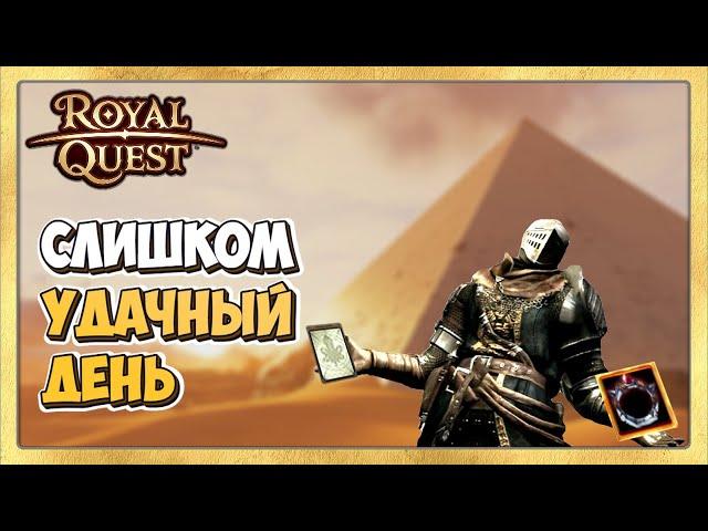  Royal Quest Фарм Пирамиды, КАРТА, Рыжие Печати!