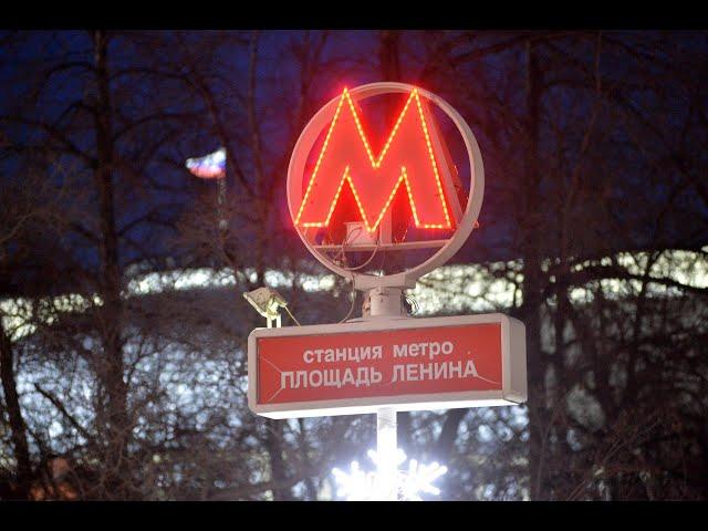 Новосибирский метрополитен