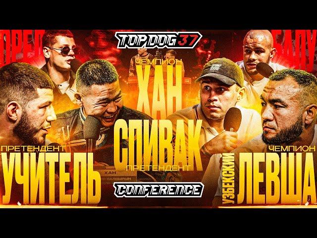 Узбекский Левша VS Учитель, Хан VS Спивак, Орёл VS Балу | Конференция TOP DOG 37, Москва