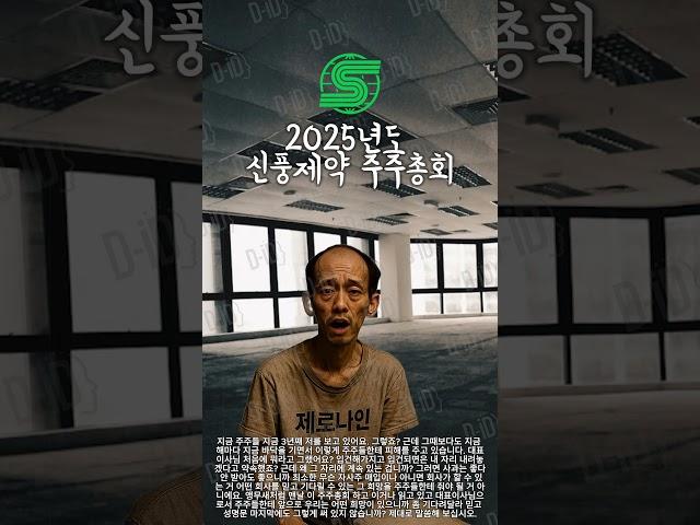 2025년 주총에 또 온 제로나인
