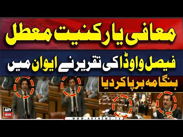 Senator Faisal Vawda Fiery Speech in Senate Session | Heavy Fight in Senate  | Breaking News