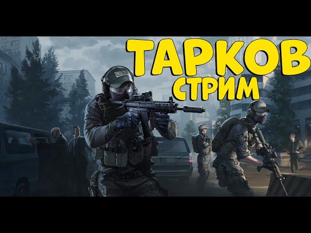 ТАРКОВ фулл ДЕНЬ! Выполняю АДСКИЕ КВЕСТИКИ! CheZee. Rust | Раст