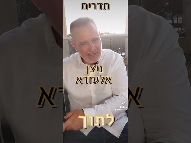 תדרים. כל אחד יש לו תדר בעולם הזה. אחד עם תדר שלילי. אחד חיובי. מה זה תדרים? ואיך מתמודדים איתם ?