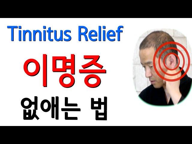 19 Tinnitus relief exercises Tinnitus treatment Acupressure points How to stop tinnitus immediately