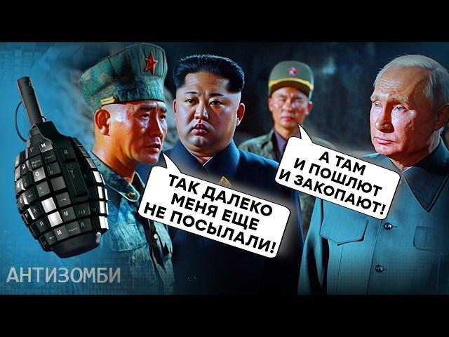 ЭТОГО даже КИМ ЧЕН ЫН НЕ ОЖИДАЛ! ПУТИН сует вояк ИЗ КНДР куда ПОПАЛО, а КЕОСАЯНУ... Антизомби