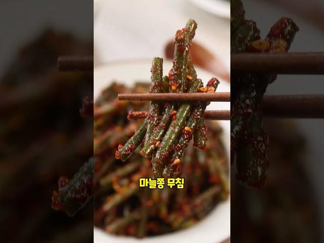마늘쫑 데치지 말고 쪄서 드세요! #마늘쫑 #무침 #마늘쫑무침