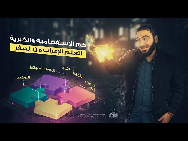 كم الاستفهامية وكم الخبرية ـ تعلم الإعراب بسهولة