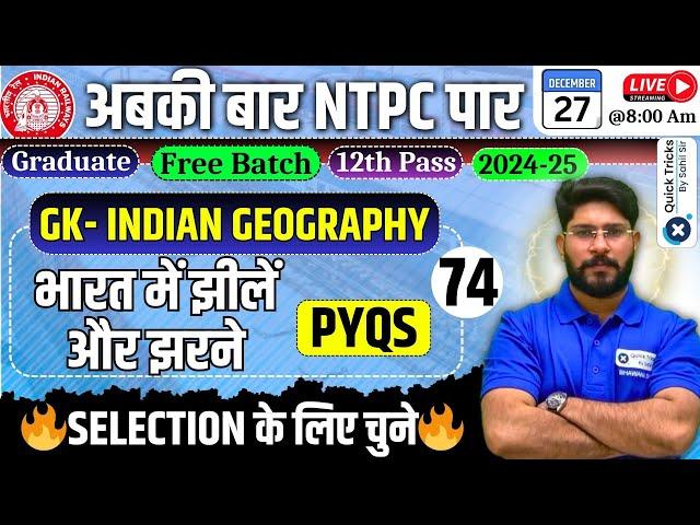 RRB NTPC 2024-25|Indian Geography Lakes and Waterfalls in India|NTPC 2024 GK PYQ|by Bhawani Sir