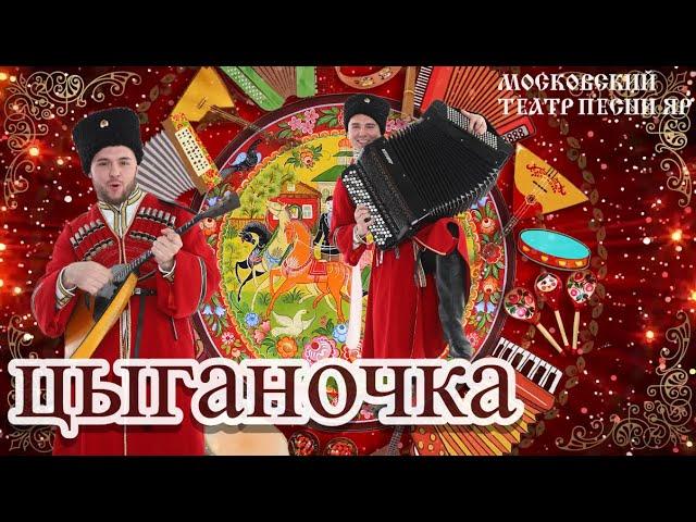 ЦЫГАНОЧКА С ВЫХОДОМ - ЗАЛ ЛИКУЕТ!!! | ТЕАТР ПЕСНИ "ЯР" #ярказаки #цыганочка #топ #танец #наигрыши