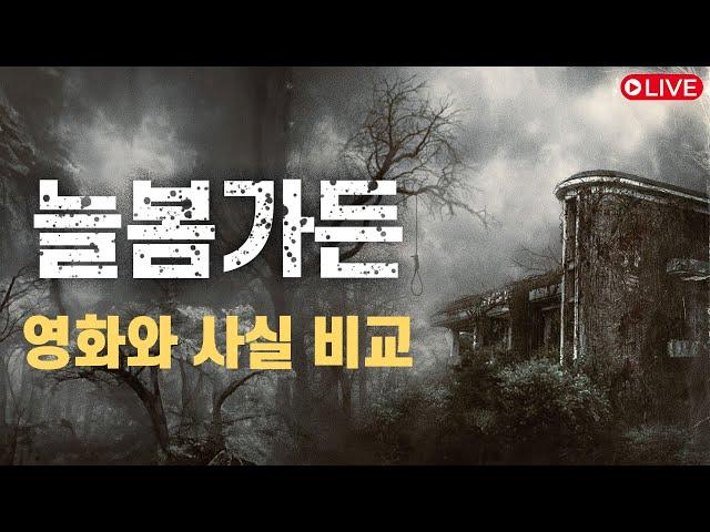 여기가 사실은 말야...ㅣ늘봄가든 리뷰 (스포있음) #영화리뷰 #영화소개 #영화추천 #스포일러 #개봉영화