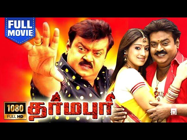 Dharmapuri | HD Full Movie | தர்மபுரி |#என்றும் எங்கள் நினைவில் |  Vijayakanth |  |Vijayakumar