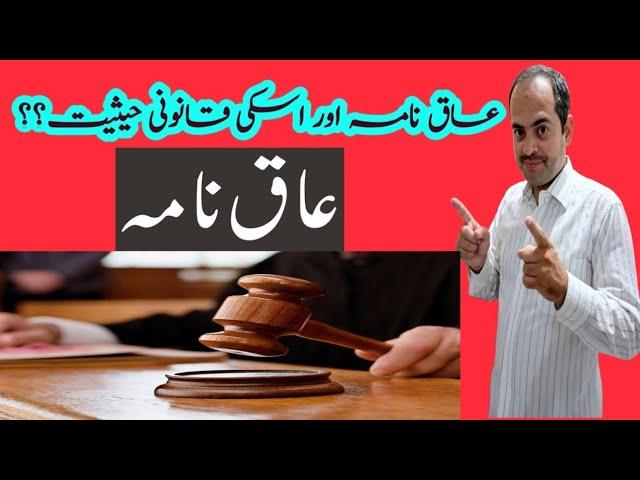 Aaq Nama|Legal value of Aaq Nama||Aaq nama value in Law and Islam|Aaq nama|#video|#viralvideo #vlogs