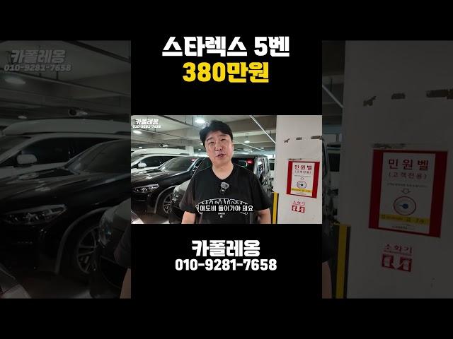 스타렉스 380만원