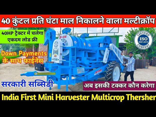 भारत में पहली बार रिवर्स गियर के साथ मल्टीस्पीड मल्टीक्रोप थ्रेशर | Star tokri multicrop thresher